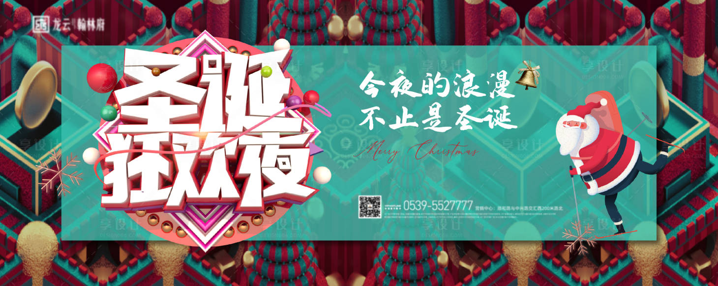 源文件下載【享設計】搜索編號：70800002915444826【圣誕節橫版微信海報】