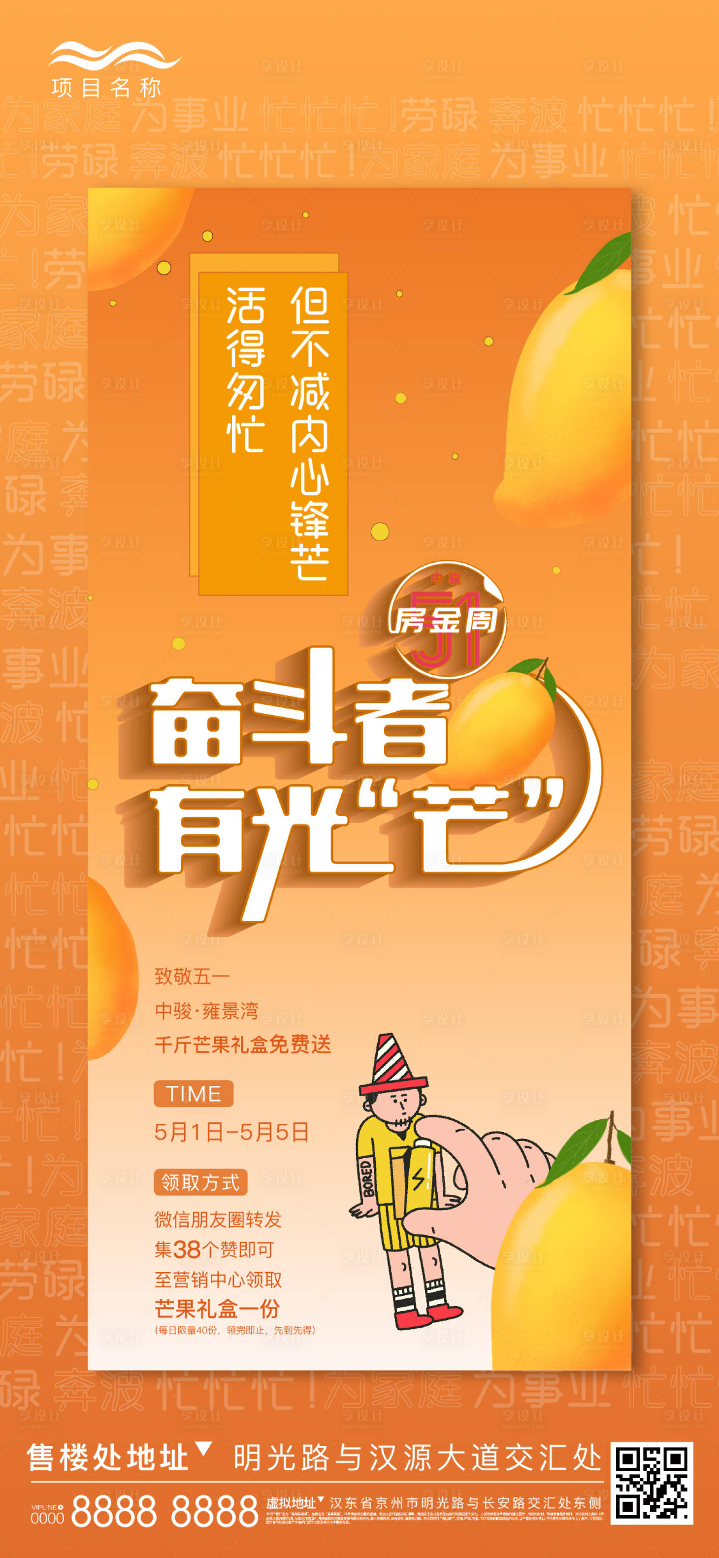 源文件下载【送芒果活动海报】编号：58040003022136433