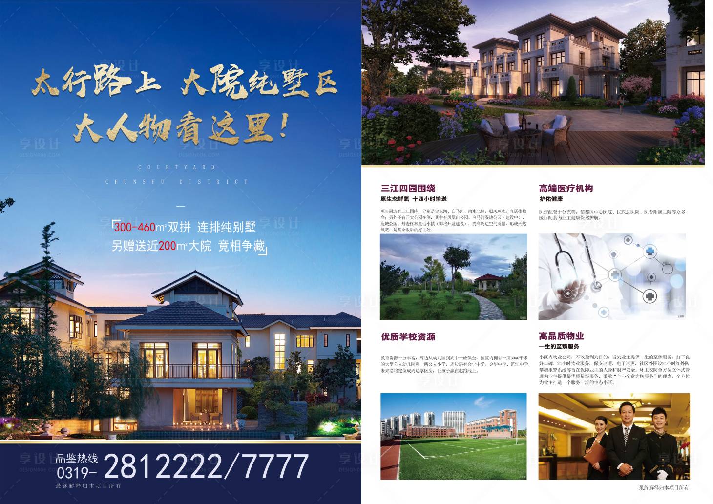 源文件下载【享设计】搜索编号：59150002905633244【地产单页】