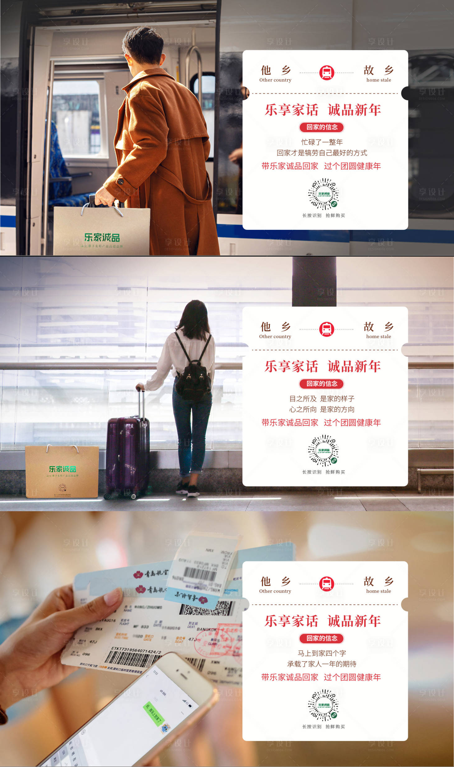 源文件下载【享设计】搜索编号：70500002928197249【房地产返乡置业系列海报】