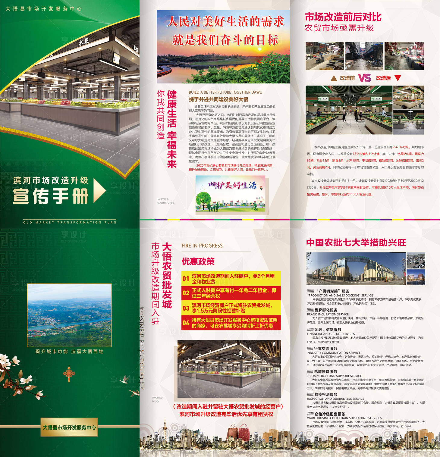 源文件下载【农贸市场三折页】编号：74400002850676793