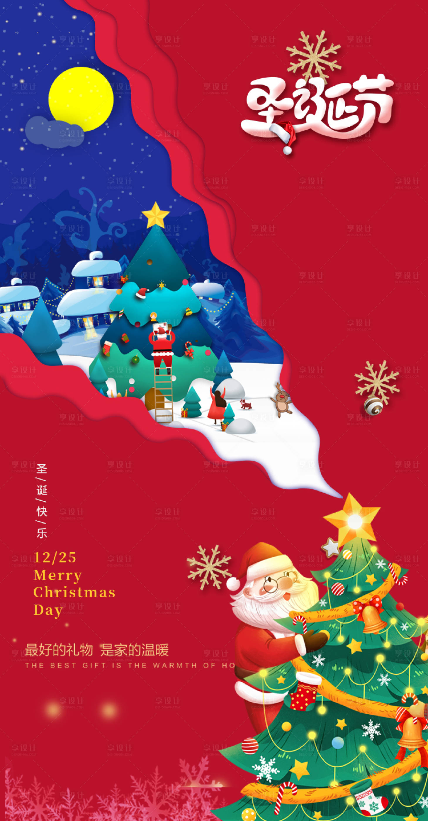 源文件下载【享设计】搜索编号：29900002881189570【圣诞节节日海报】