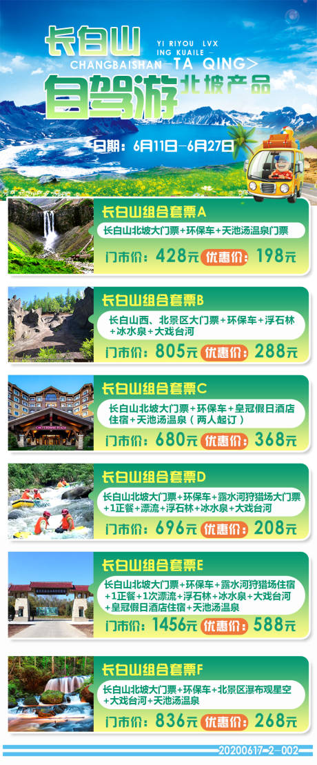 源文件下载【长白山自驾游旅游海报】编号：69770003012799797