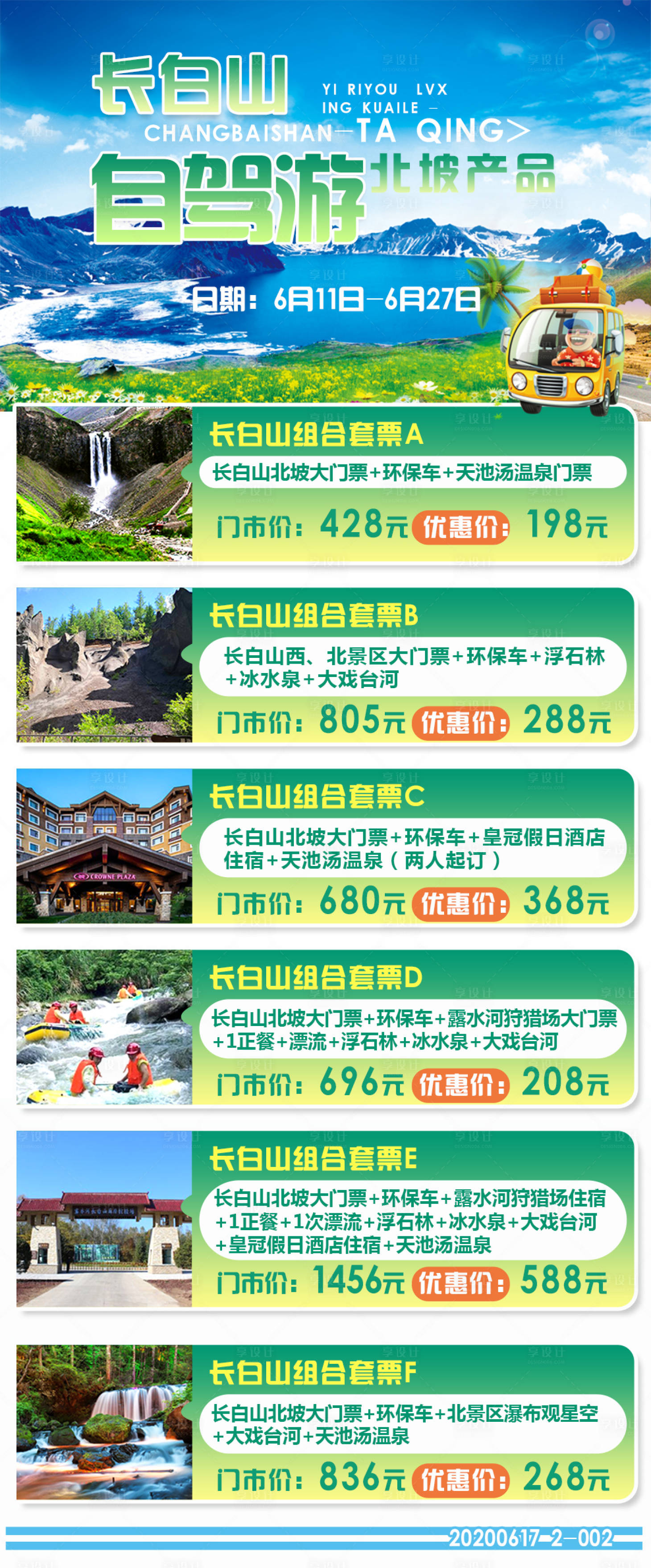 源文件下載【享設計】搜索編號：69770003012799797【長白山自駕游旅游海報】