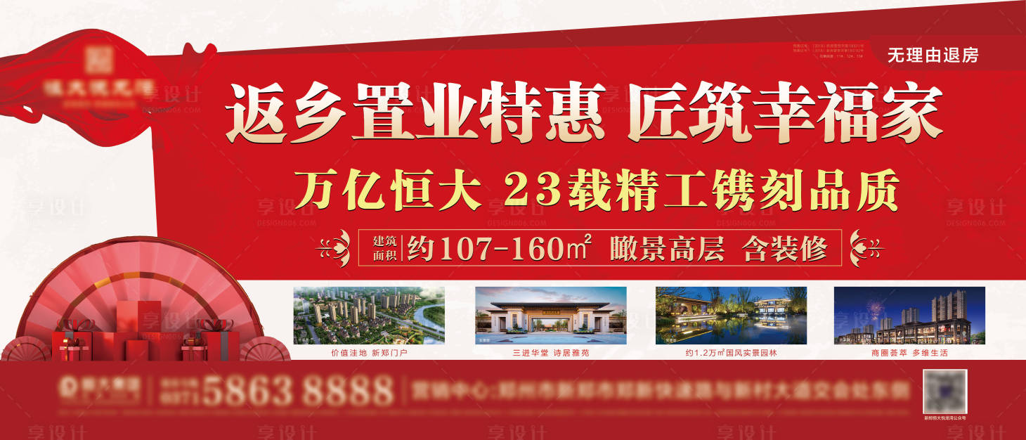源文件下載【享設計】搜索編號：53570002871459983【地產戶外出街廣告返鄉置業】