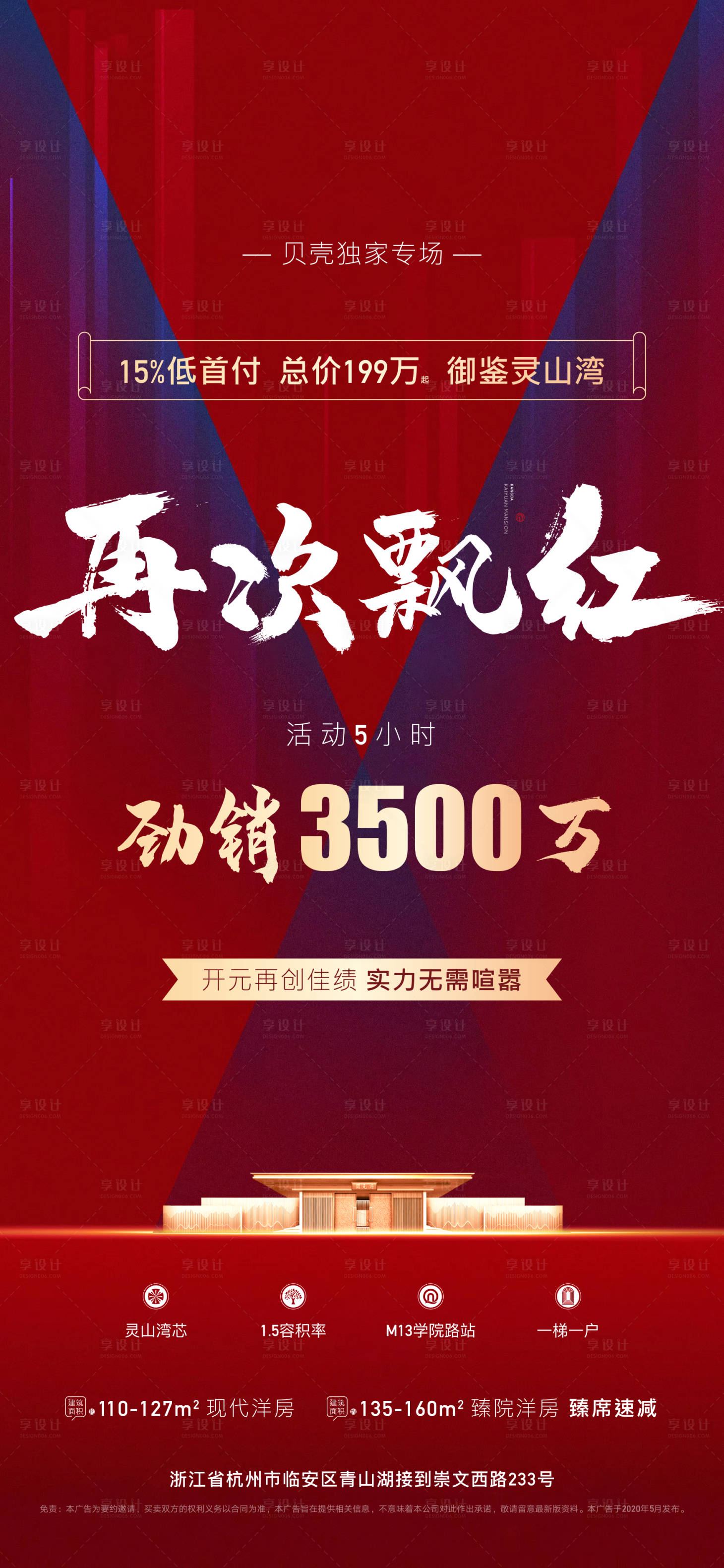 源文件下載【享設計】搜索編號：70290002807643996【地產熱銷紅金海報】