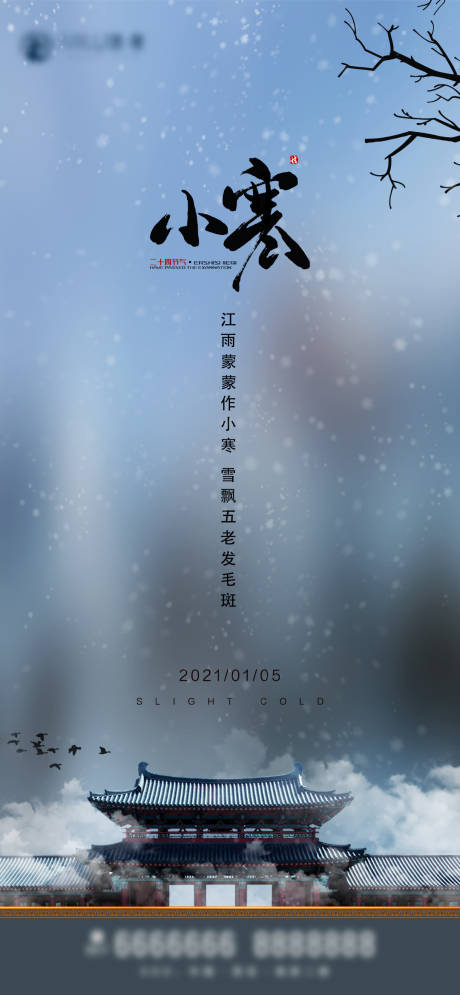 源文件下载【小寒】编号：76390003081922736