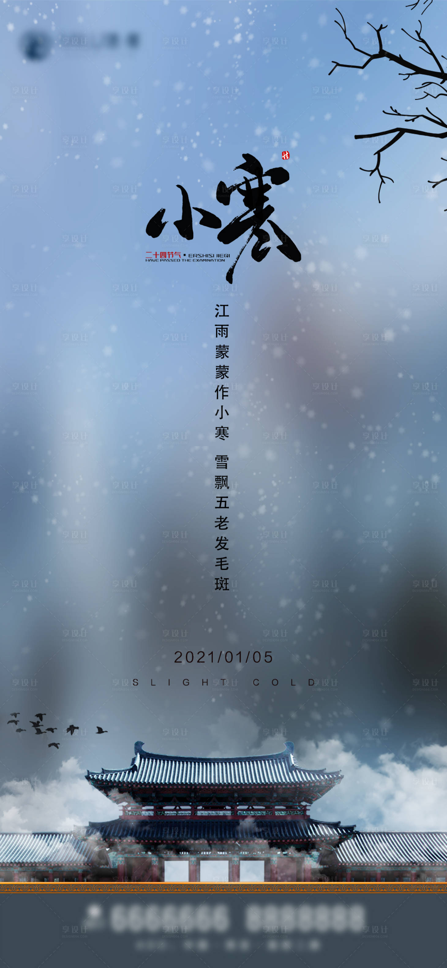 源文件下載【享設計】搜索編號：76390003081922736【小寒】