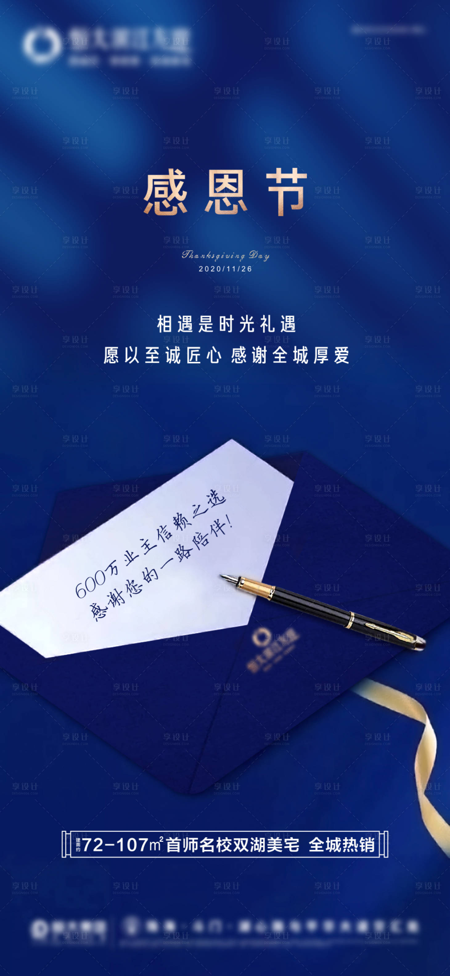 源文件下載【享設計】搜索編號：90610003028893091【地產(chǎn)感恩節(jié)海報】
