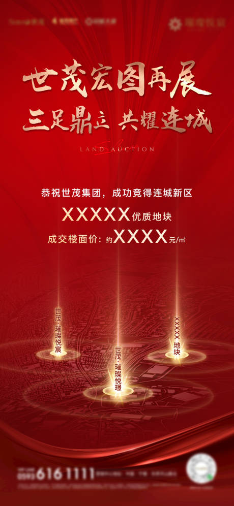 源文件下载【享设计】搜索编号：49900002775209736【房地产红金土拍海报】