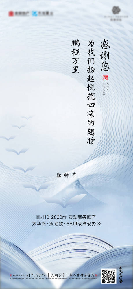 源文件下載【地產教師節海報】編號：62300002984181053