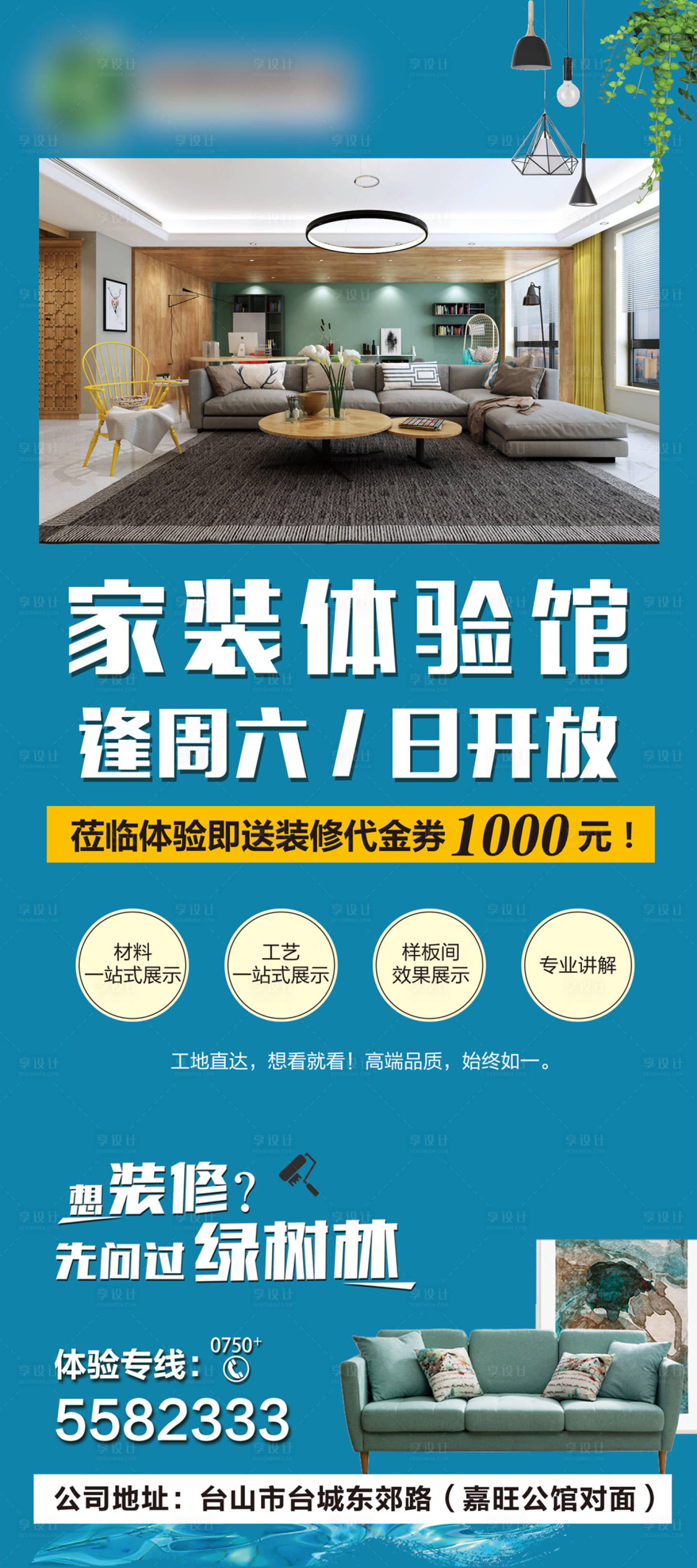 源文件下載【享設計】搜索編號：16070003024304980【家裝體驗館開放展架 】