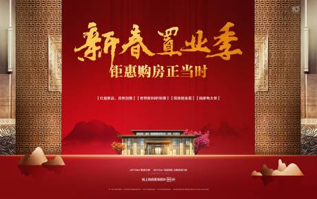 源文件下載【房地產返鄉置業紅金廣告展板】編號：14780002799199292