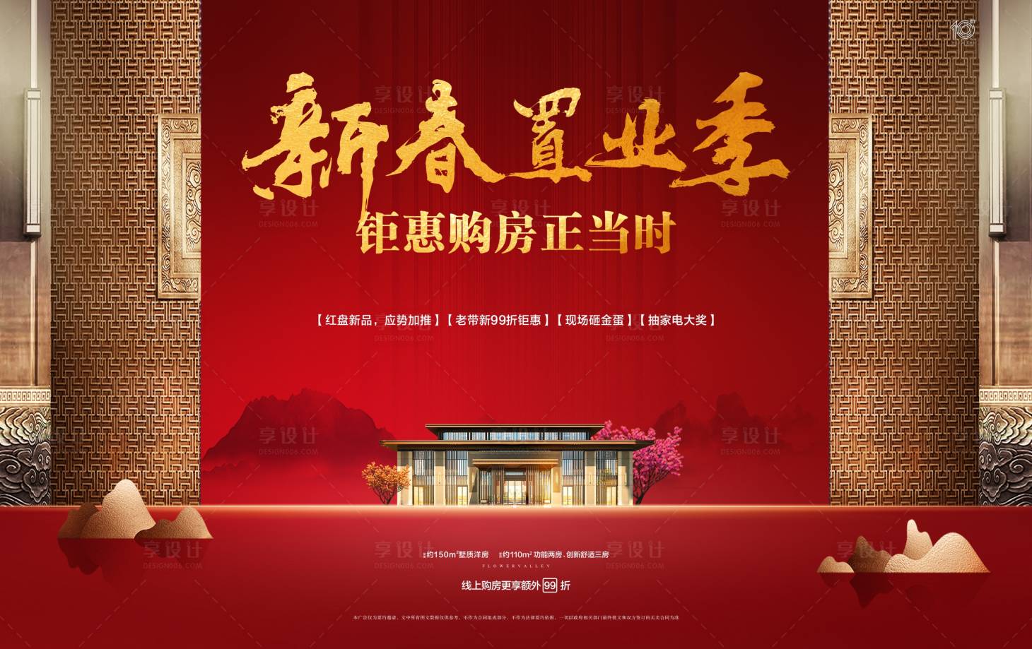 源文件下載【享設(shè)計(jì)】搜索編號(hào)：14780002799199292【房地產(chǎn)返鄉(xiāng)置業(yè)紅金廣告展板】