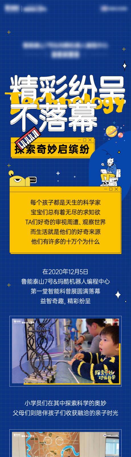 源文件下載【享設(shè)計(jì)】搜索編號(hào)：77410003103305561【卡通暖場(chǎng)活動(dòng)長(zhǎng)圖海報(bào)】