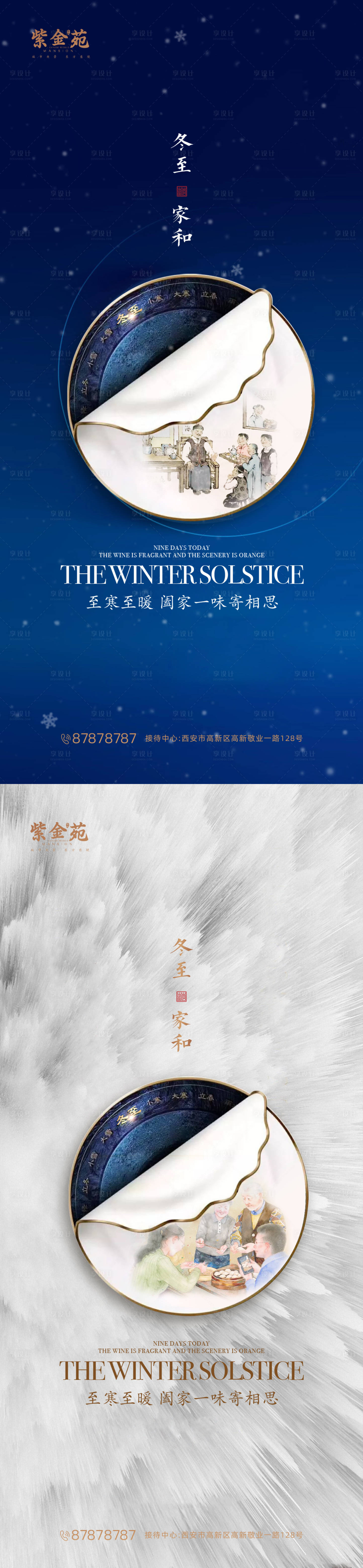 源文件下載【享設計】搜索編號：20620002438442070【地產冬至節氣系列海報】