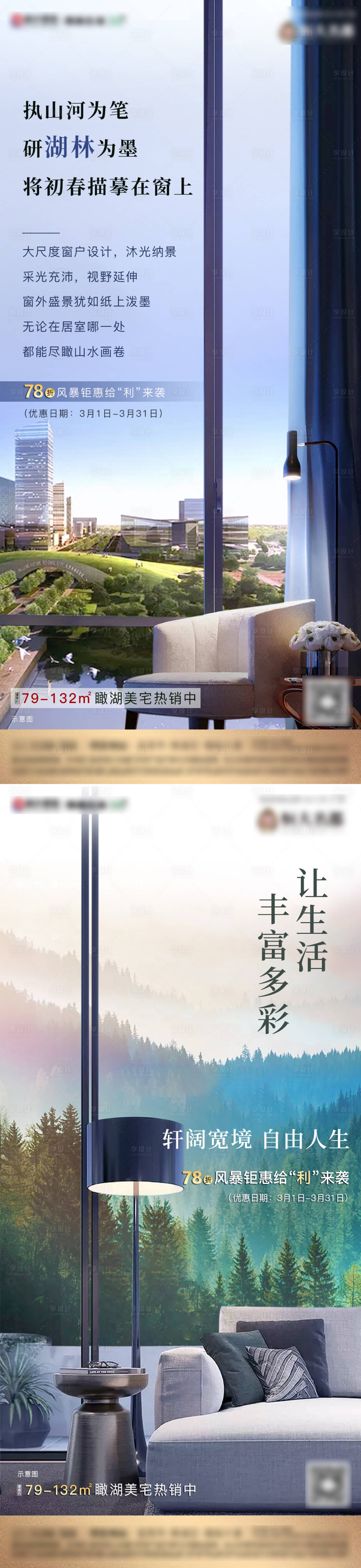 源文件下载【地产精装园林系列海报】编号：80420002843838900