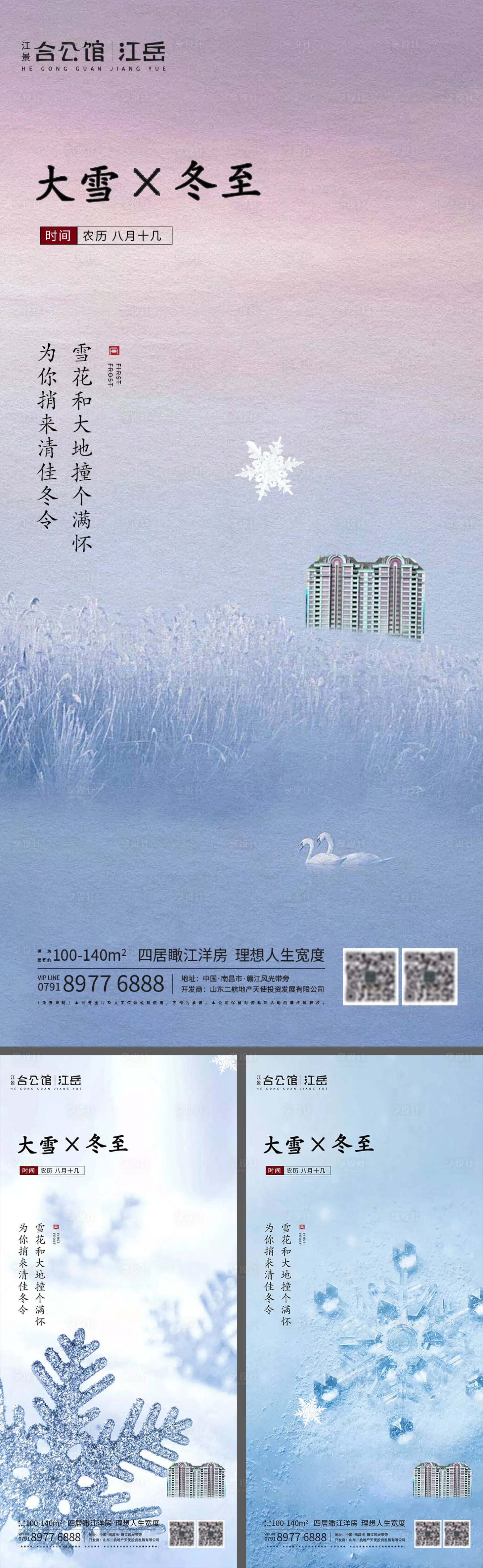 源文件下载【房地产二十四节气海报】编号：86090002783333882