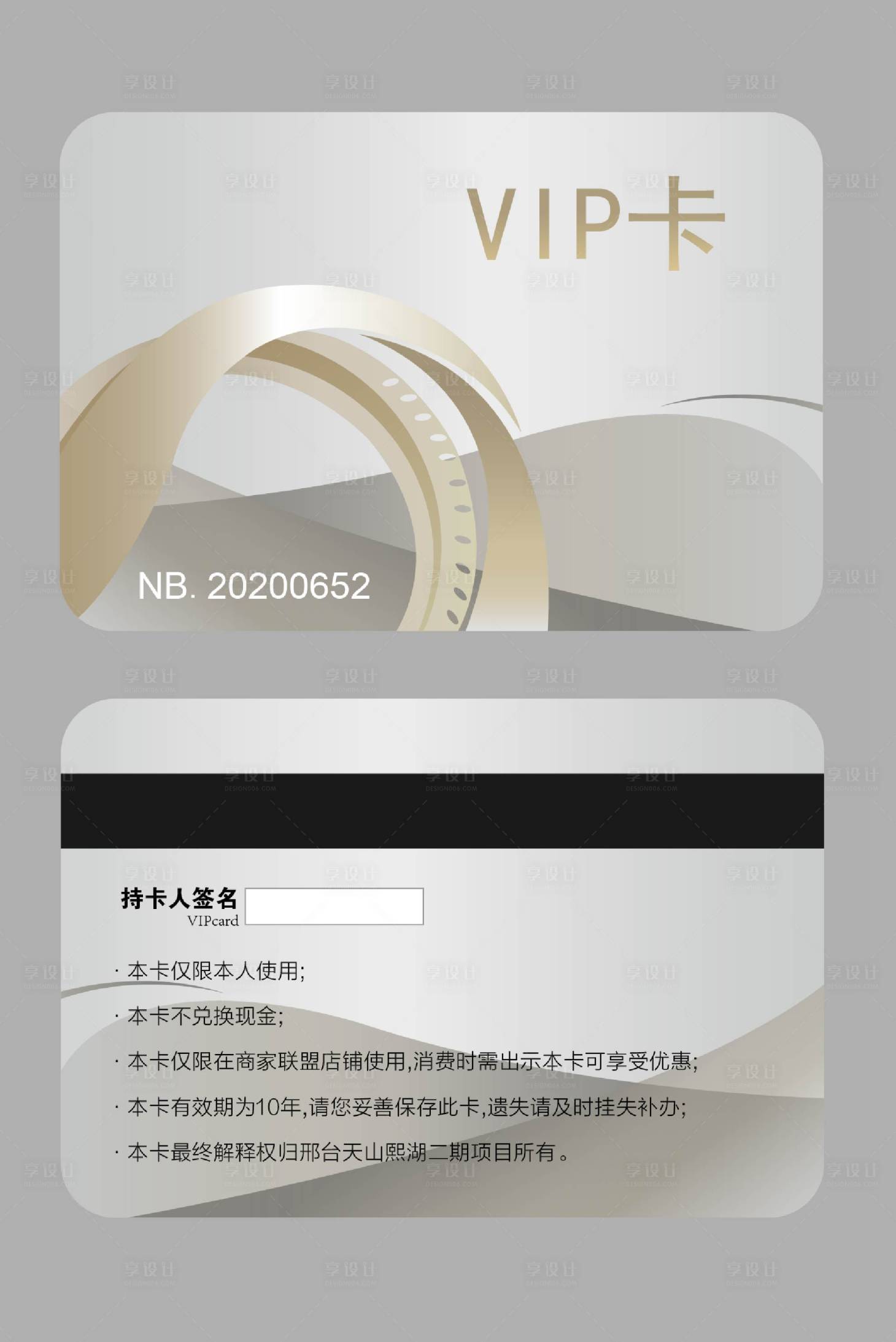 源文件下载【会员VIP卡】编号：66950003055744216
