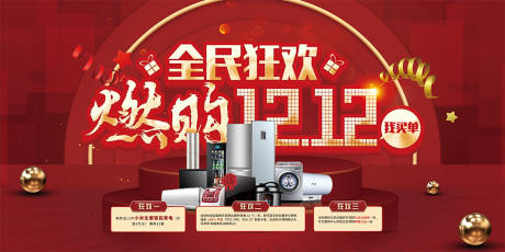 源文件下载【红金双12主画面背景板】编号：18480002837734816