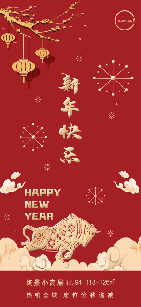 源文件下载【牛年新年快乐海报】编号：61330002989788564