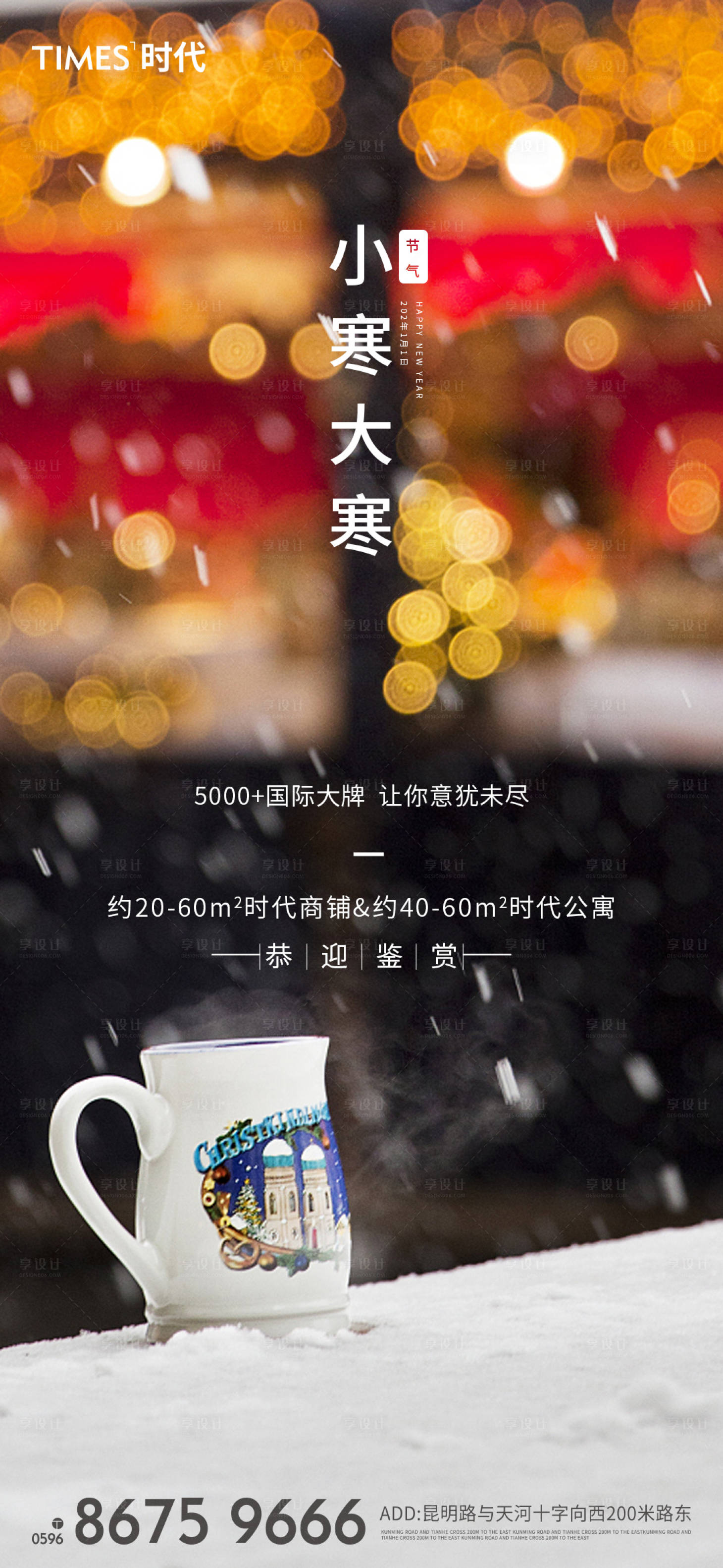 源文件下载【享设计】搜索编号：98780002909458928【大寒小寒节气海报】