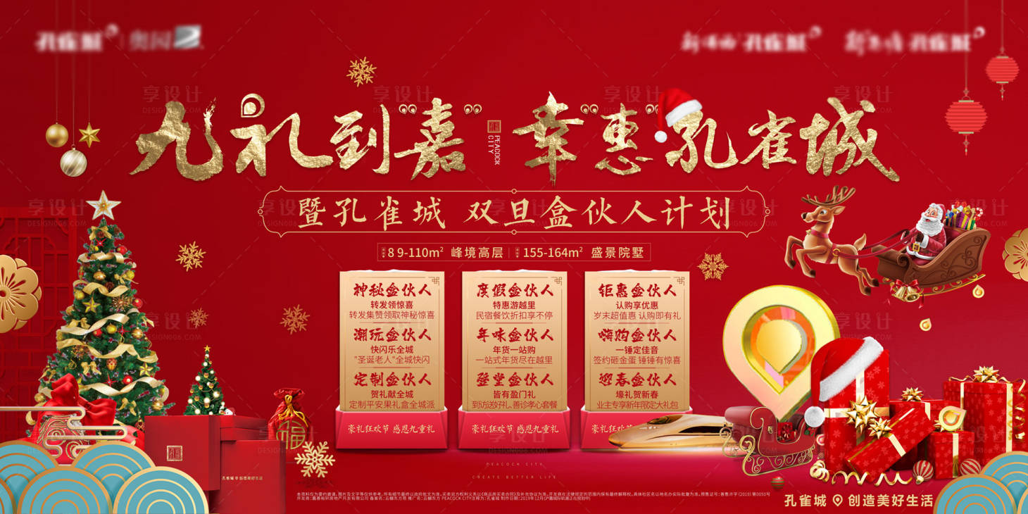 源文件下載【享設計】搜索編號：17730003057376956【圣誕節活動背景板】