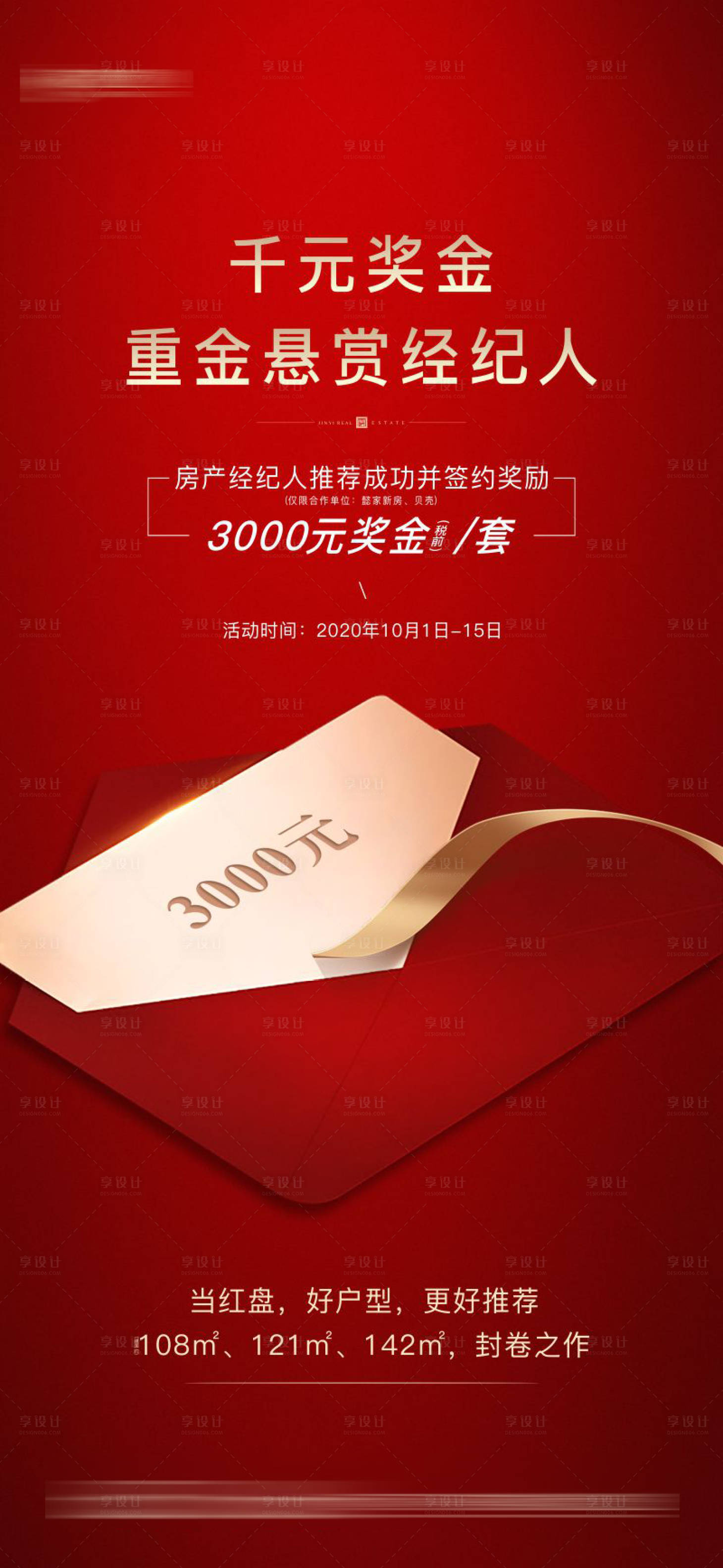 源文件下載【享設(shè)計】搜索編號：89300002822843046【全民經(jīng)紀人老帶新海報】