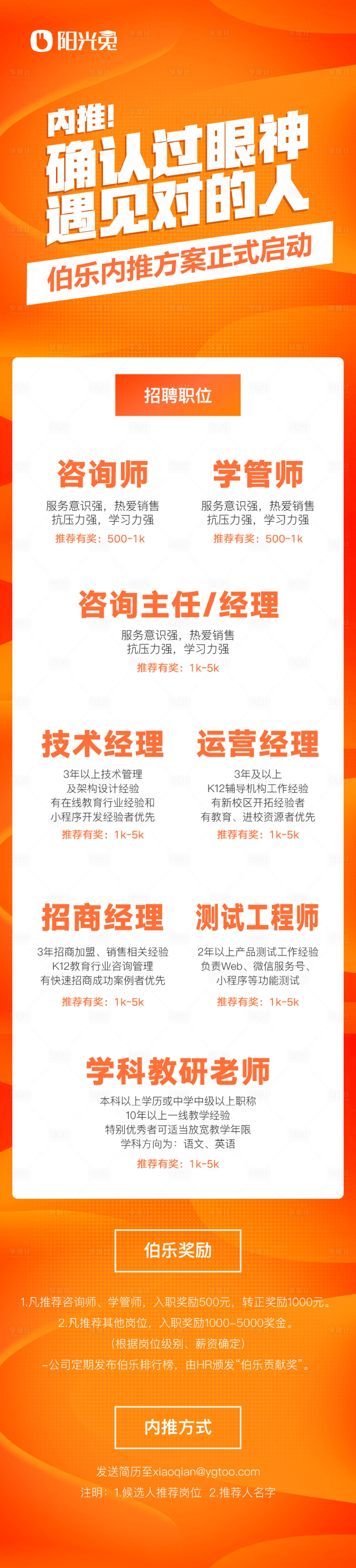 源文件下載【享設計】搜索編號：26800003100127202【內推海報長圖】