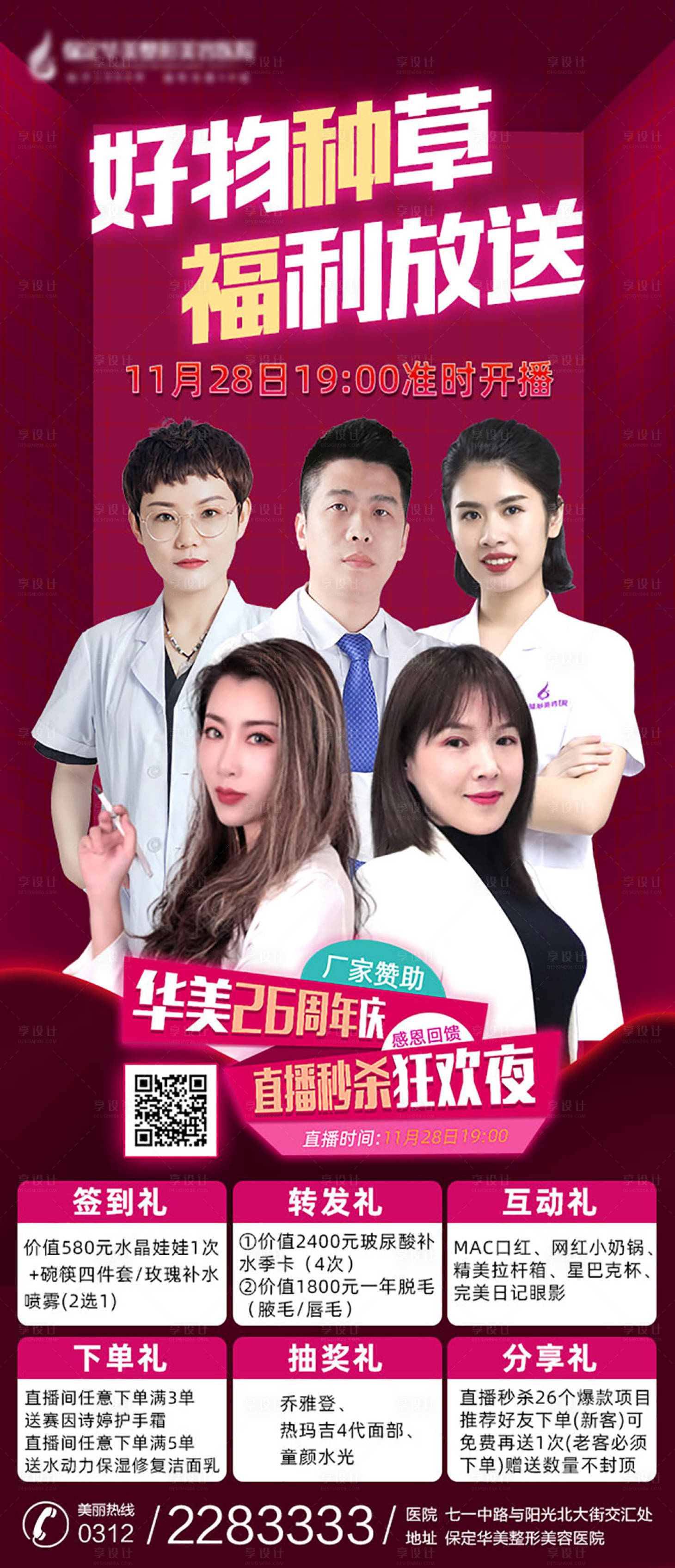 源文件下載【享設計】搜索編號：66800003108579265【周年慶直播帶貨】