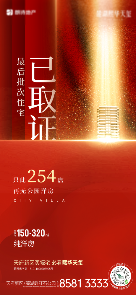 源文件下載【享設計】搜索編號：73680003100676315【地產紅色取證海報】
