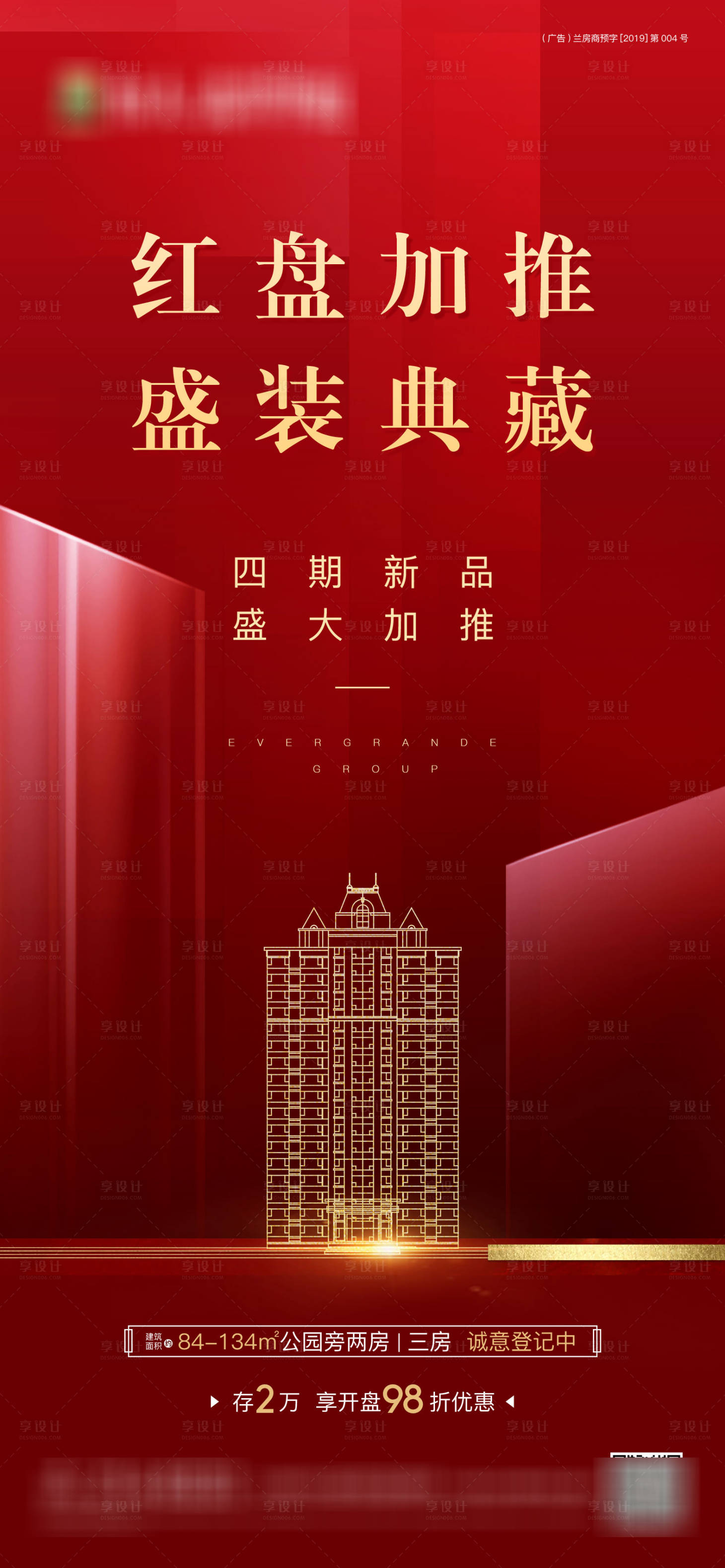 源文件下载【享设计】搜索编号：36110003059433484【加推海报】