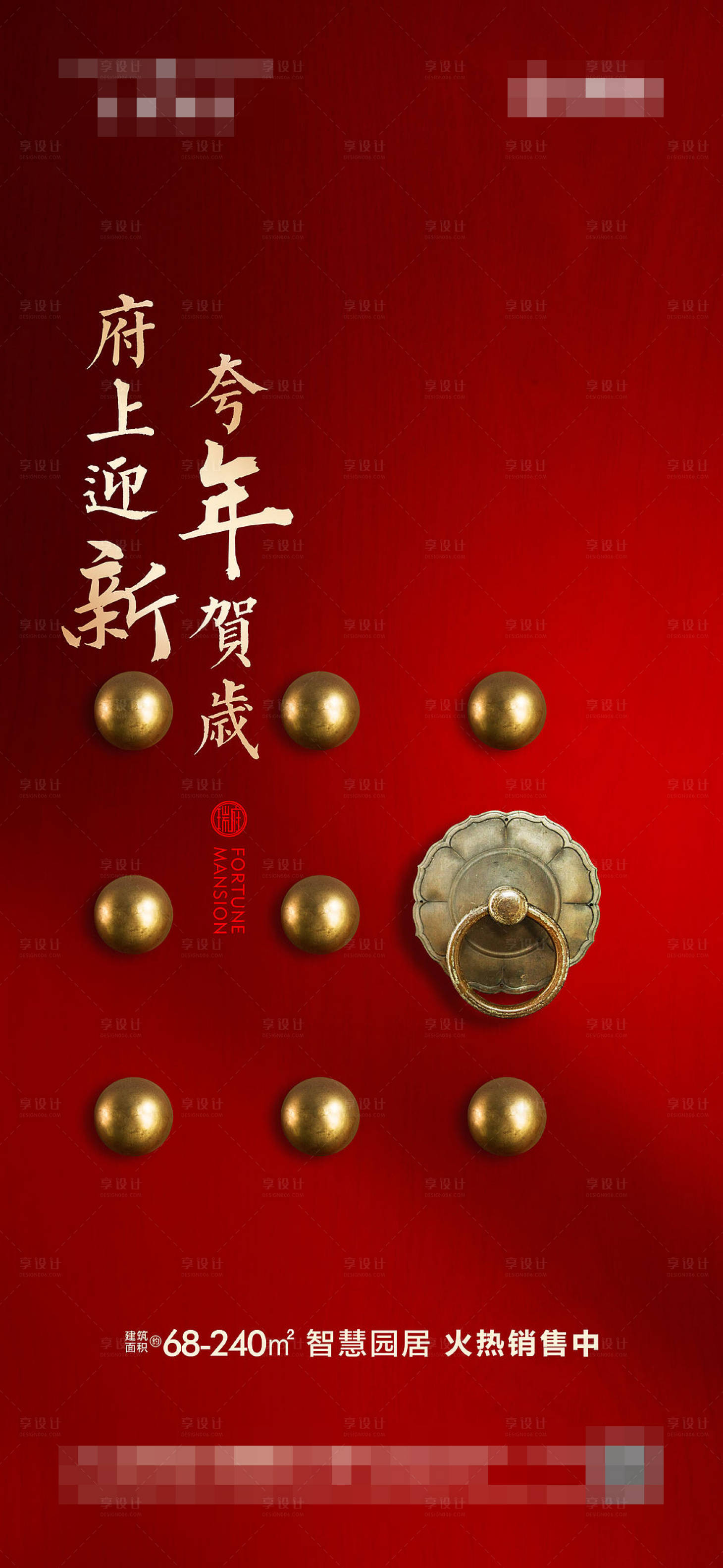 源文件下載【享設計】搜索編號：39470003072425440【元旦海報】