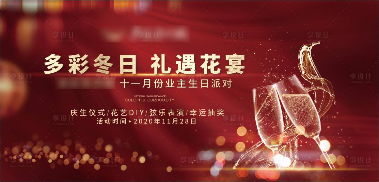 源文件下載【享設計】搜索編號：51950002907839737【房地產(chǎn)業(yè)主生日會背景板】