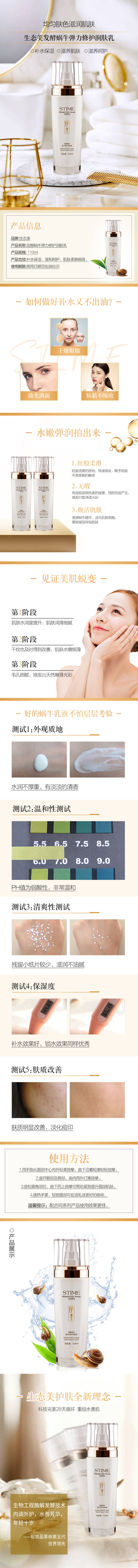 源文件下載【享設(shè)計(jì)】搜索編號(hào)：41730003023389956【發(fā)酵蝸牛彈力修護(hù)潤膚乳】