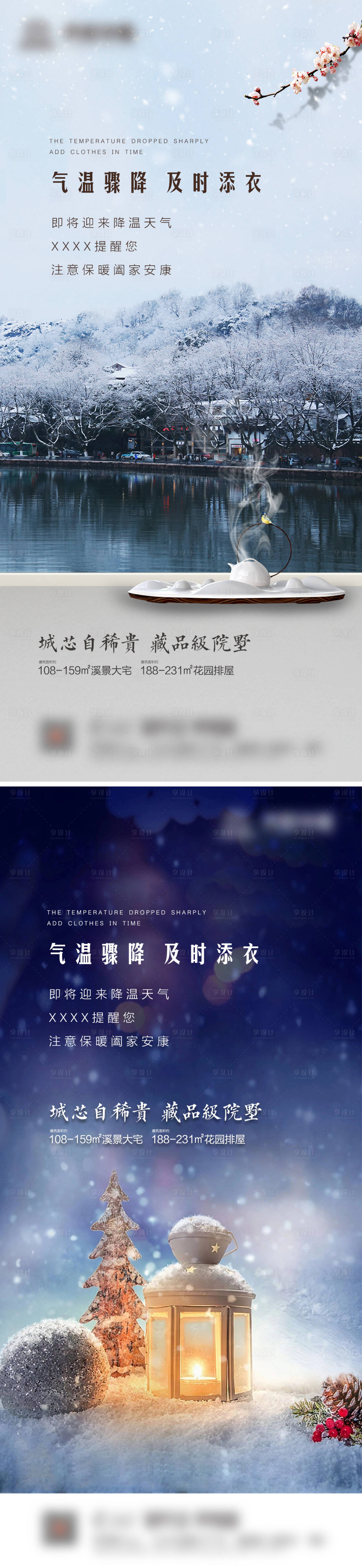源文件下載【享設(shè)計(jì)】搜索編號：71650003080114830【降溫海報(bào)】