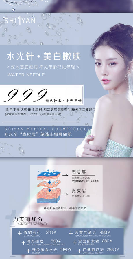 源文件下载【水光针】编号：99640003081377669