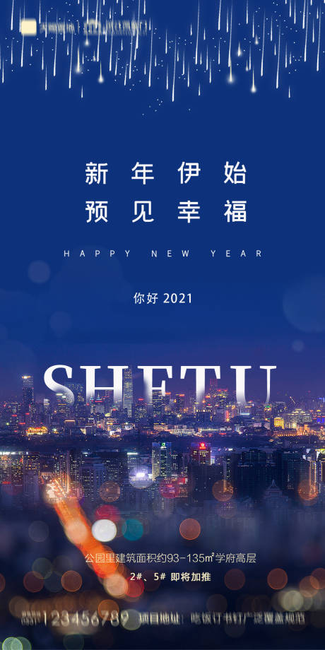 源文件下载【地产2021元旦新年海报】编号：16460002890381756