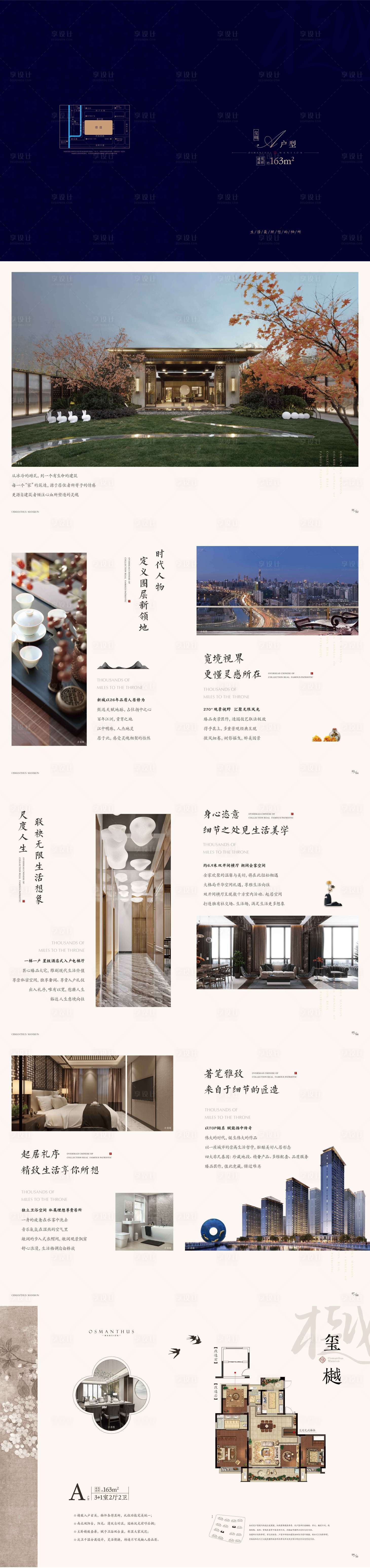 源文件下载【享设计】搜索编号：32790002858529347【房地产户型册】