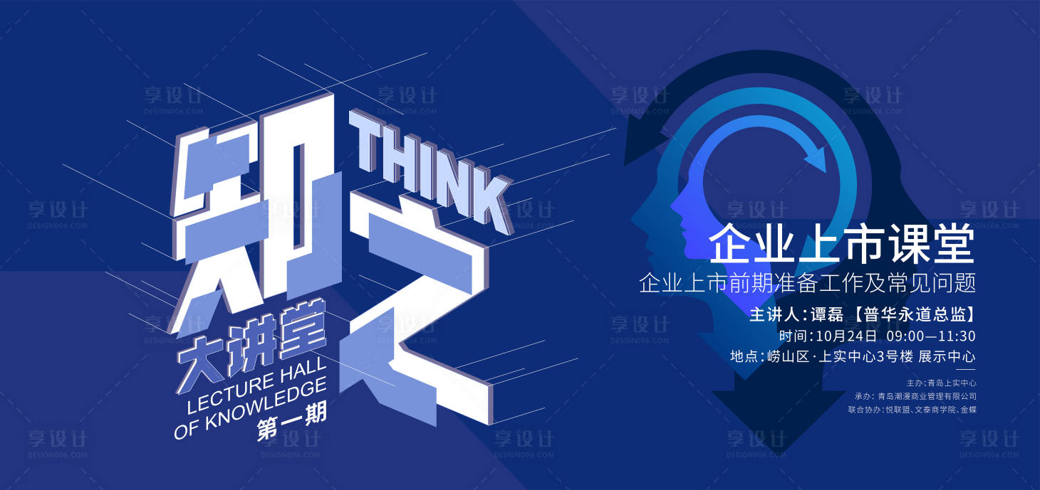 源文件下載【享設計】搜索編號：59120002752942633【會議講堂主視覺展板】