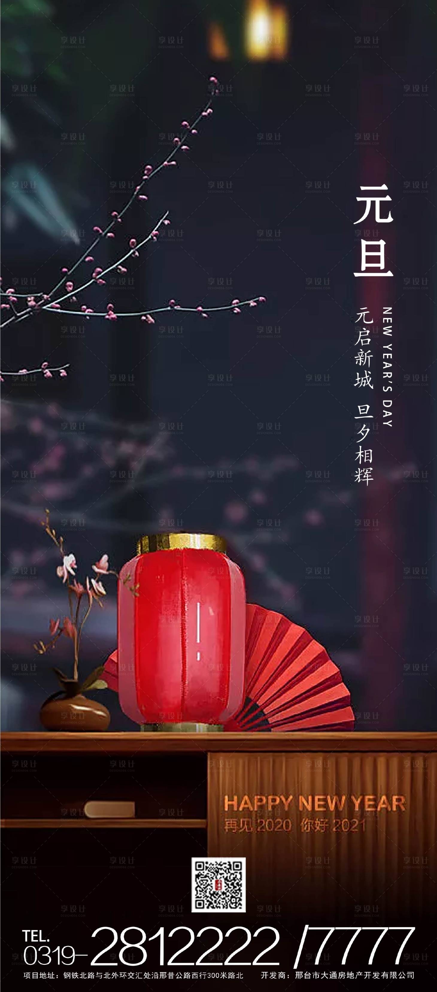 源文件下載【地產元旦】編號：54960003011476670