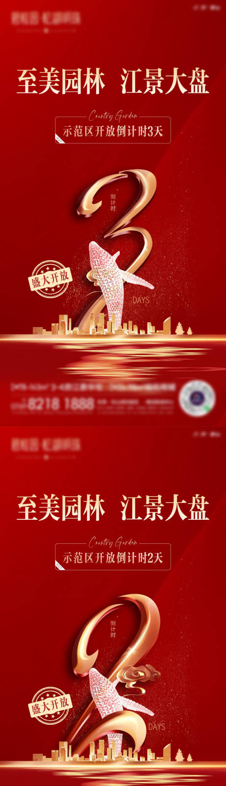 源文件下载【房地产红金大气倒计时移动端海报】编号：59220002907917539