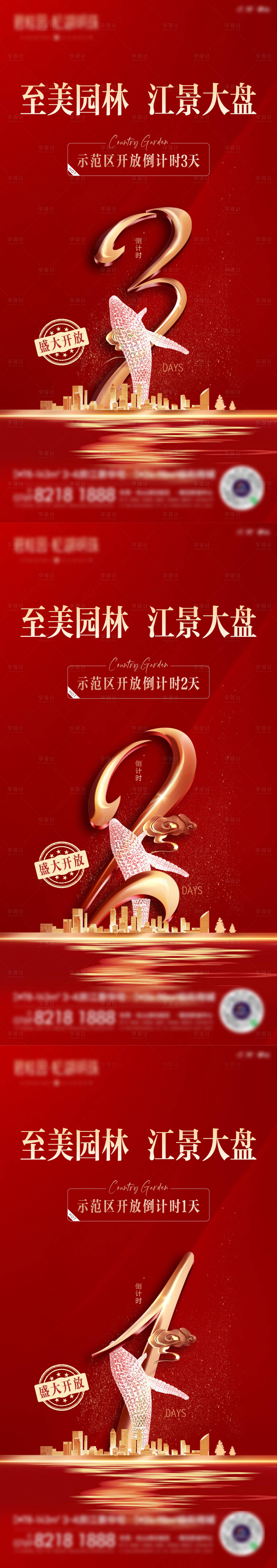 源文件下载【享设计】搜索编号：59220002907917539【房地产红金大气倒计时移动端海报】