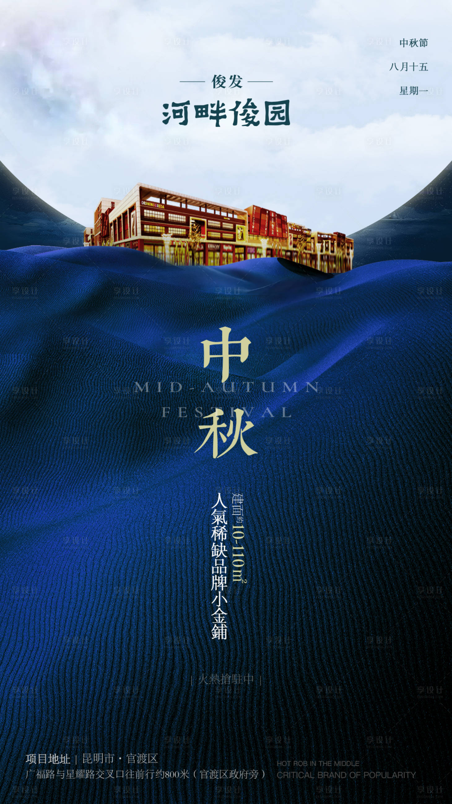 源文件下載【享設(shè)計(jì)】搜索編號(hào)：21220002803461288【中秋節(jié)日海報(bào)】