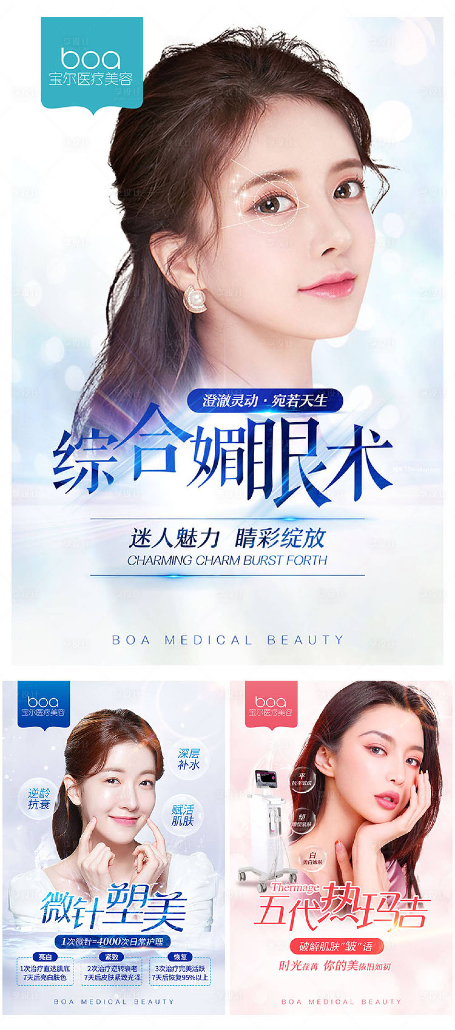 源文件下載【享設(shè)計(jì)】搜索編號(hào)：91910002773186947【醫(yī)美整形美容項(xiàng)目海報(bào)】