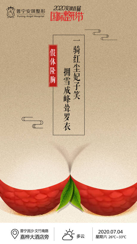 源文件下载【医美隆胸早安海报】编号：96740002785761679