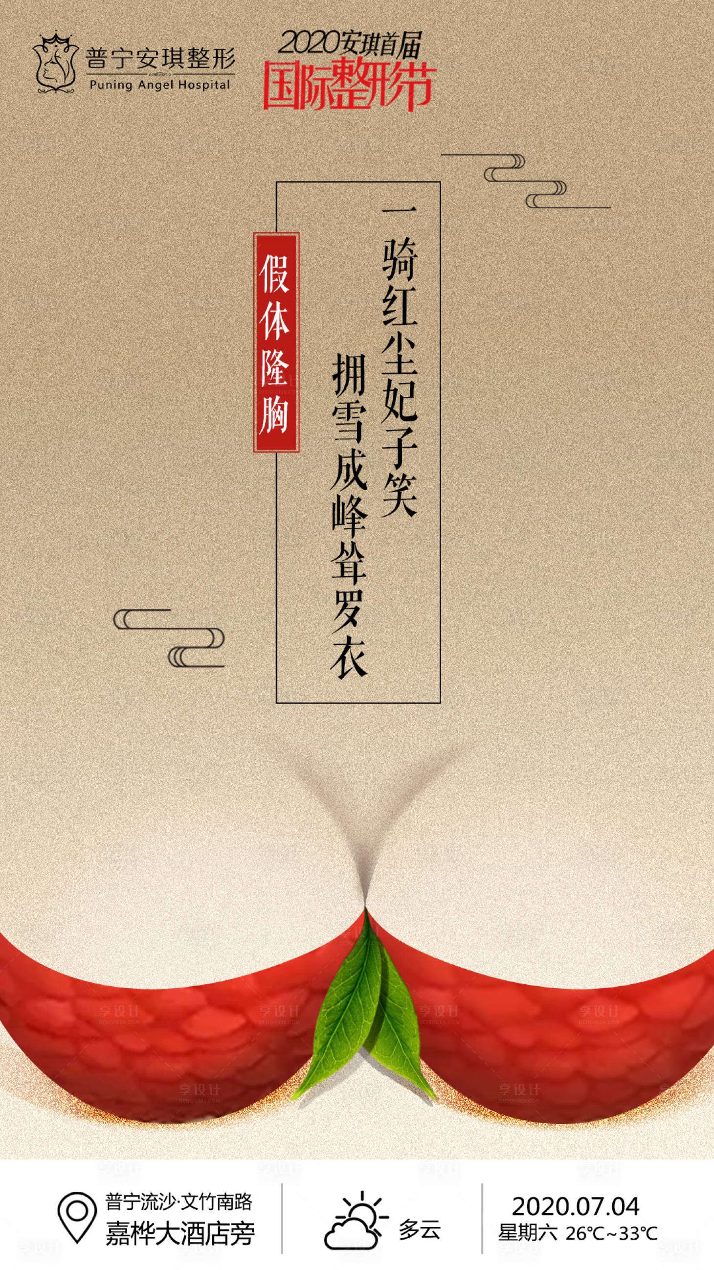 源文件下载【享设计】搜索编号：96740002785761679【医美隆胸早安海报】