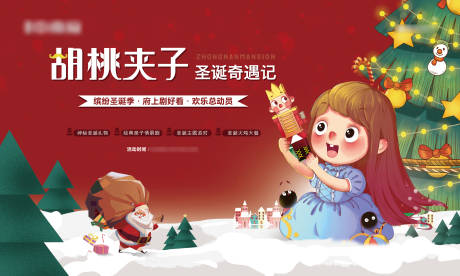 源文件下载【地产圣诞节胡桃夹子舞台剧活动展板】编号：50430002923175996