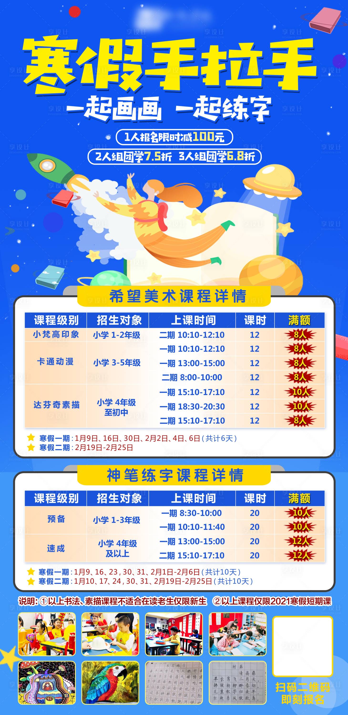 源文件下載【享設(shè)計(jì)】搜索編號(hào)：91990002955181649【藍(lán)色美術(shù)招生培訓(xùn)=海報(bào)】