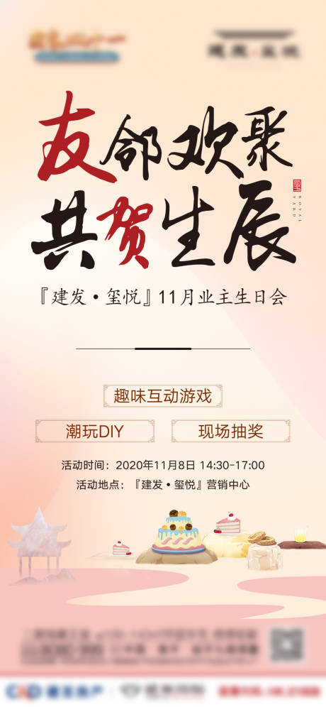 源文件下载【生日会】编号：67610003015214148